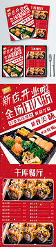 千库原创红色寿司拼盘菜单宣传单