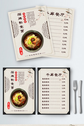 菜单dm双面海报模板_千库原创复古熟食面菜单宣传单