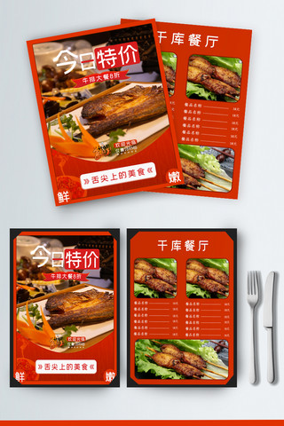 宣传单橙色海报模板_千库原创橙色牛排菜单宣传单