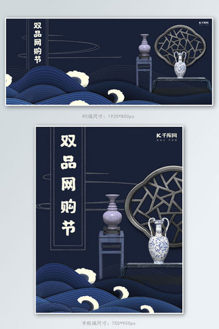 电商商品展示台海报模板_千库原创双品网购节蓝色国潮风淘宝banner