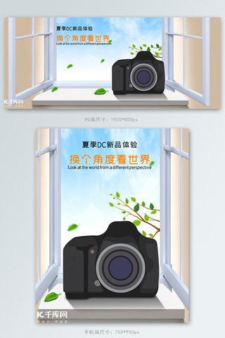 旁轴相机海报模板_数码电器白色简约电商banner相机