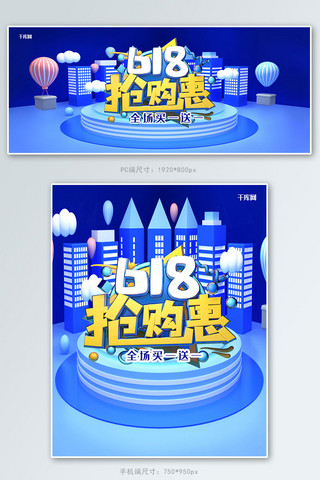 中心喷泉花园海报模板_蓝色C4D618抢购惠淘宝促销banner