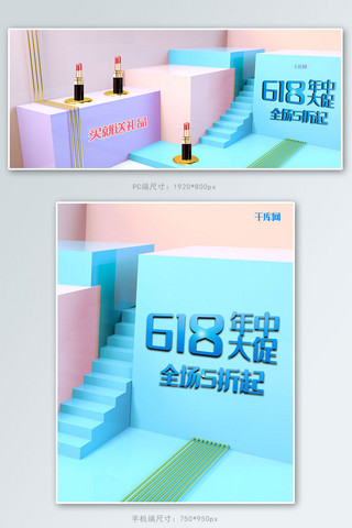 化妆品年中大促海报模板_C4D618年中大促淘宝banner