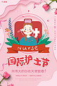 国际护士节512祝福海报