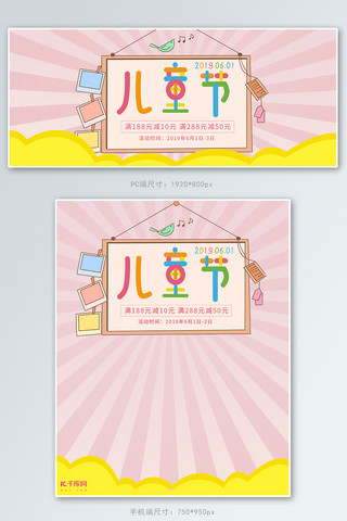 可爱粉色儿童节海报模板_粉色可爱几何儿童节banner