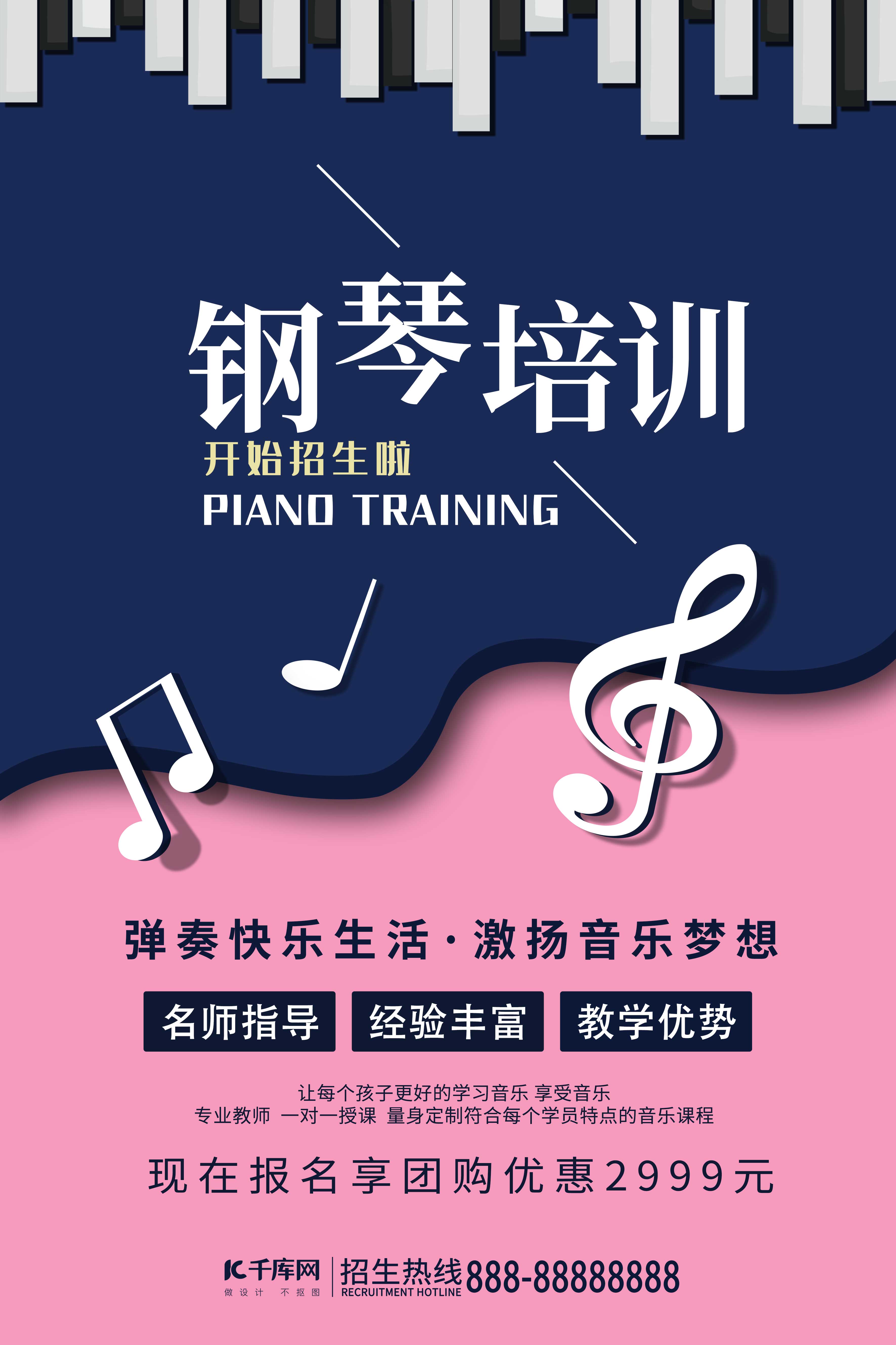 千库原创钢琴培训蓝色音乐类招生兴趣班海报图片