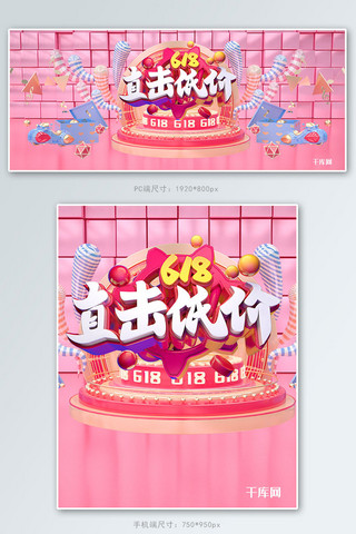 年中大促低价海报模板_粉色C4D618直击低价淘宝促销banner