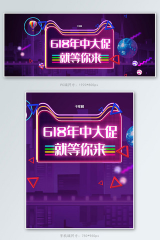 炫光天猫海报模板_紫色炫光618年中大促淘宝banner