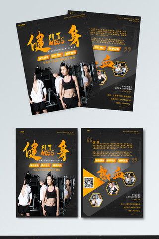 健身宣传单页海报模板_千库网原创健身季黑色背景健身宣传单