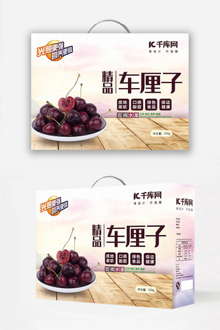 包装箱水果海报模板_千库原创水果车厘子包装箱