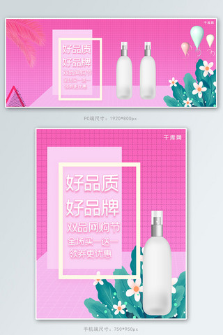 鱼缸方框海报模板_玫红色手绘方框护肤品双品网购节淘宝banner