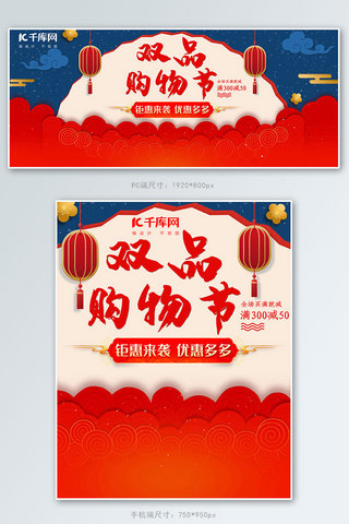 国潮购物海报模板_双品购物节电商banner