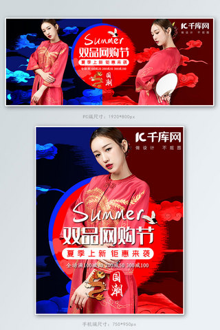 双品网购节国潮风女装电商banner