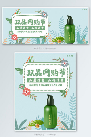 双品网购节小清新手绘风淘宝banner