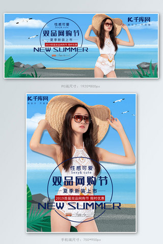 双品网购节夏季上新女装电商banner