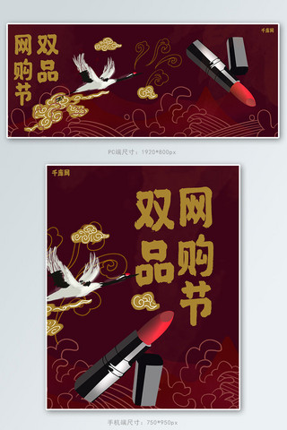 双品网购节口红淘宝banner