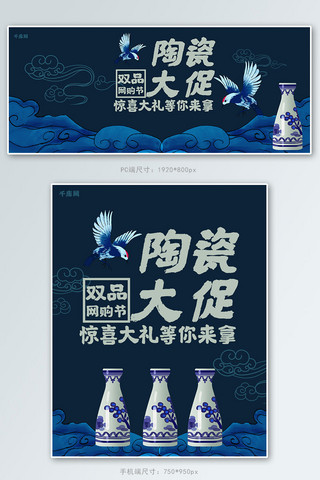 青花瓷促销海报模板_陶瓷蓝色中国风双品网购节淘宝banner