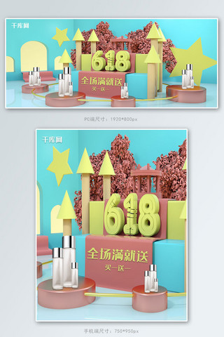 C4D护肤品618年中大促淘宝banner