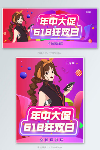 美女banner图海报模板_年中大促618狂欢日淘宝banner