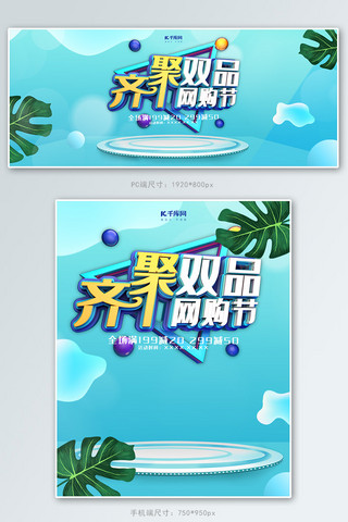 网购海报海报模板_c4d风格齐聚双品网购节淘宝banner