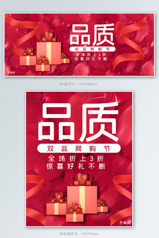 红色玫瑰简约时尚品质双品网购节淘宝banner