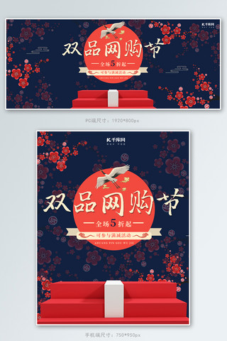 双品网购节国潮风时尚banner