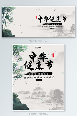 中华ppt海报模板_创意中国风中华健康节banner