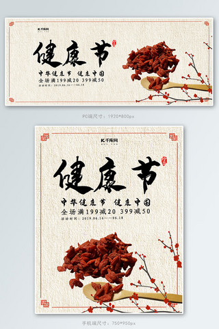 创意古风健康节banner