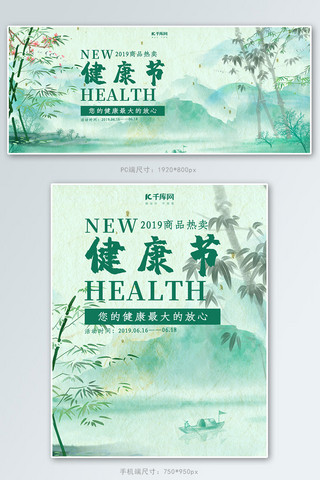 中国风海报模板_创意中国风健康节淘宝banner