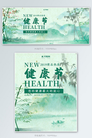 创意中国风健康节淘宝banner