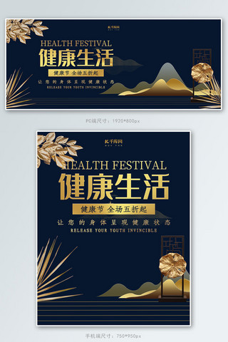 中式展馆海报模板_新中式风格健康生活健康节淘宝banner