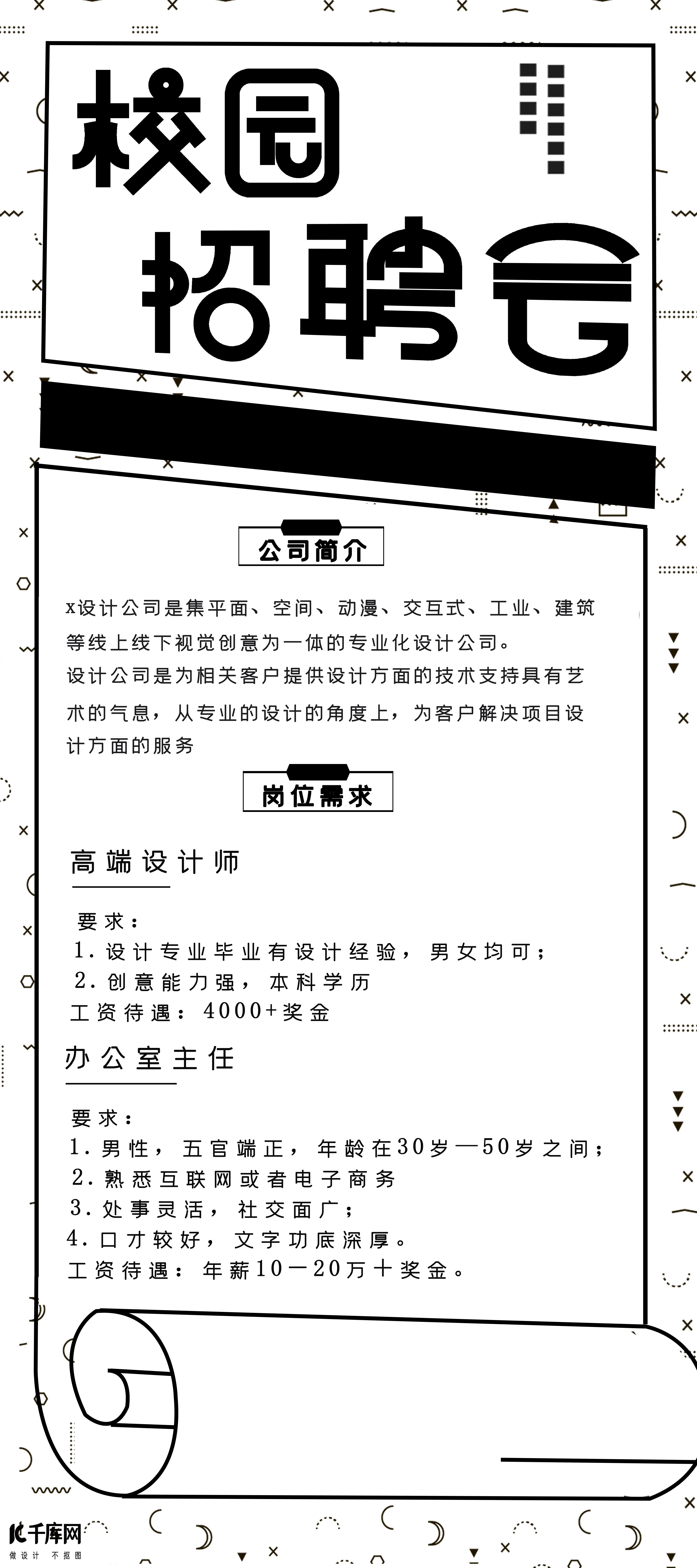 校园招聘会黑白招聘宣传X展架图片