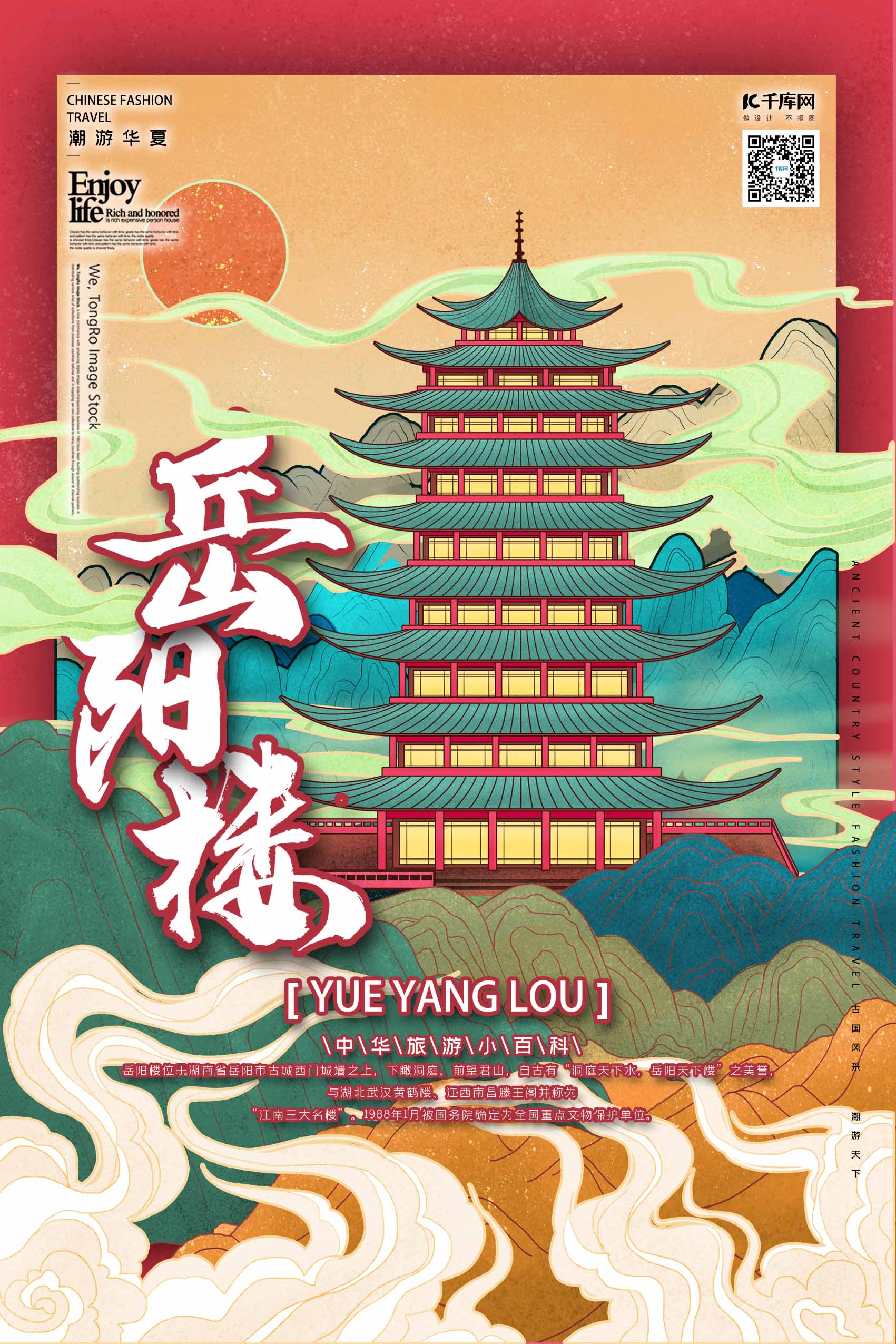 岳阳楼中国古建筑之旅国潮风格插画海报图片