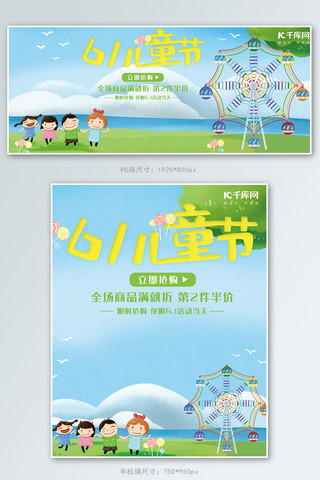 61儿童节电商海报模板_6.1儿童节电商banner