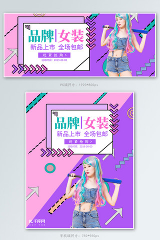 女装夏日上新海报模板_女装上新banner