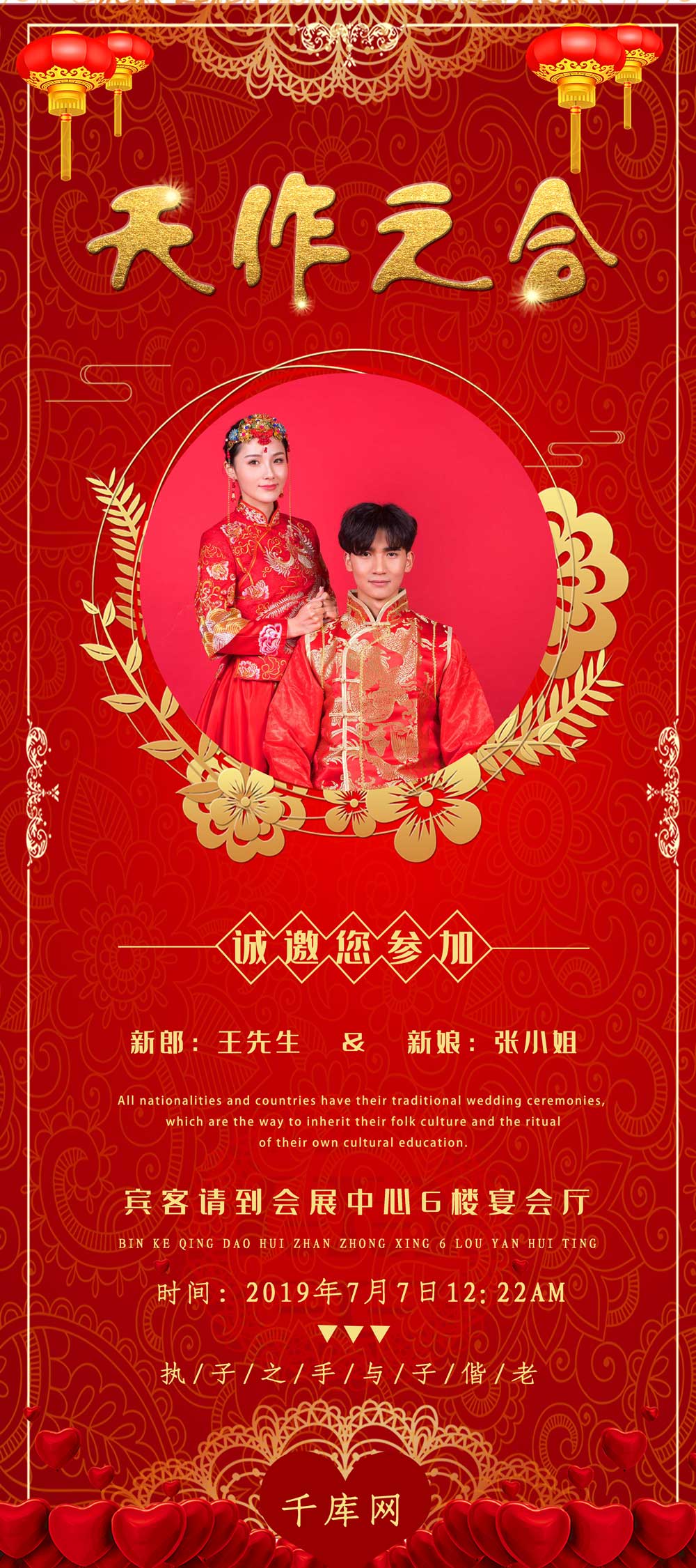 中国红古风婚礼天作之合X展架图片