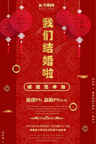 结婚易拉宝海报模板_中国红剪纸风我们结婚啦X展架