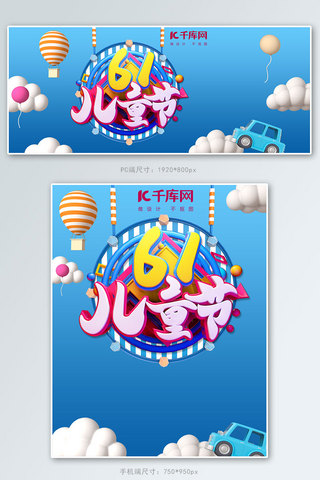 61儿童节C4D电商banner