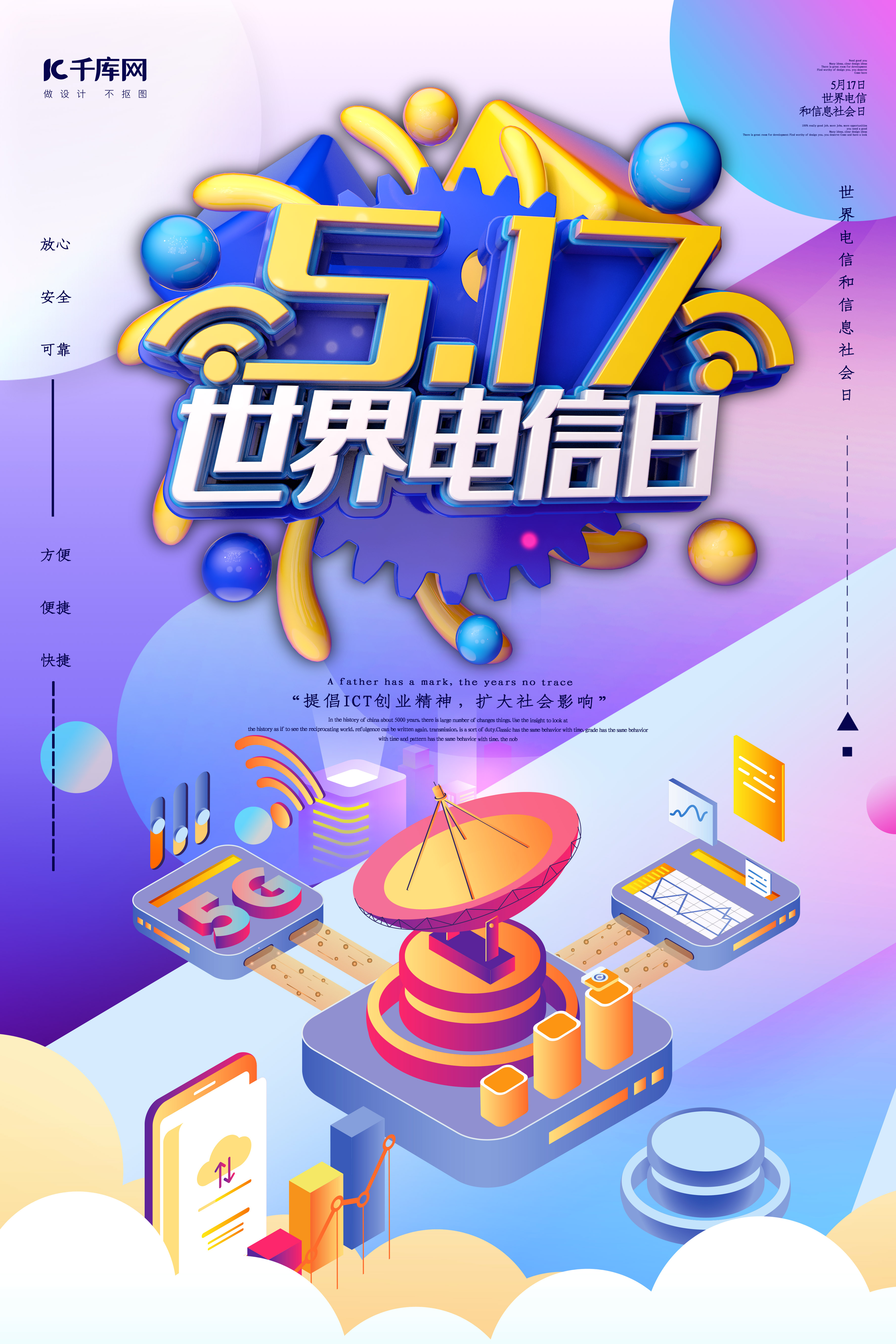 创意c4d风格517世界电信日海报图片