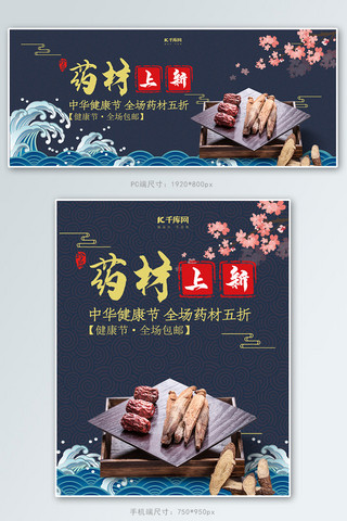 古风创意banner海报模板_创意中国风药材上新健康节banner