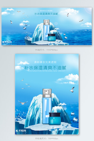 护肤品天蓝色简约电商banner冰爽