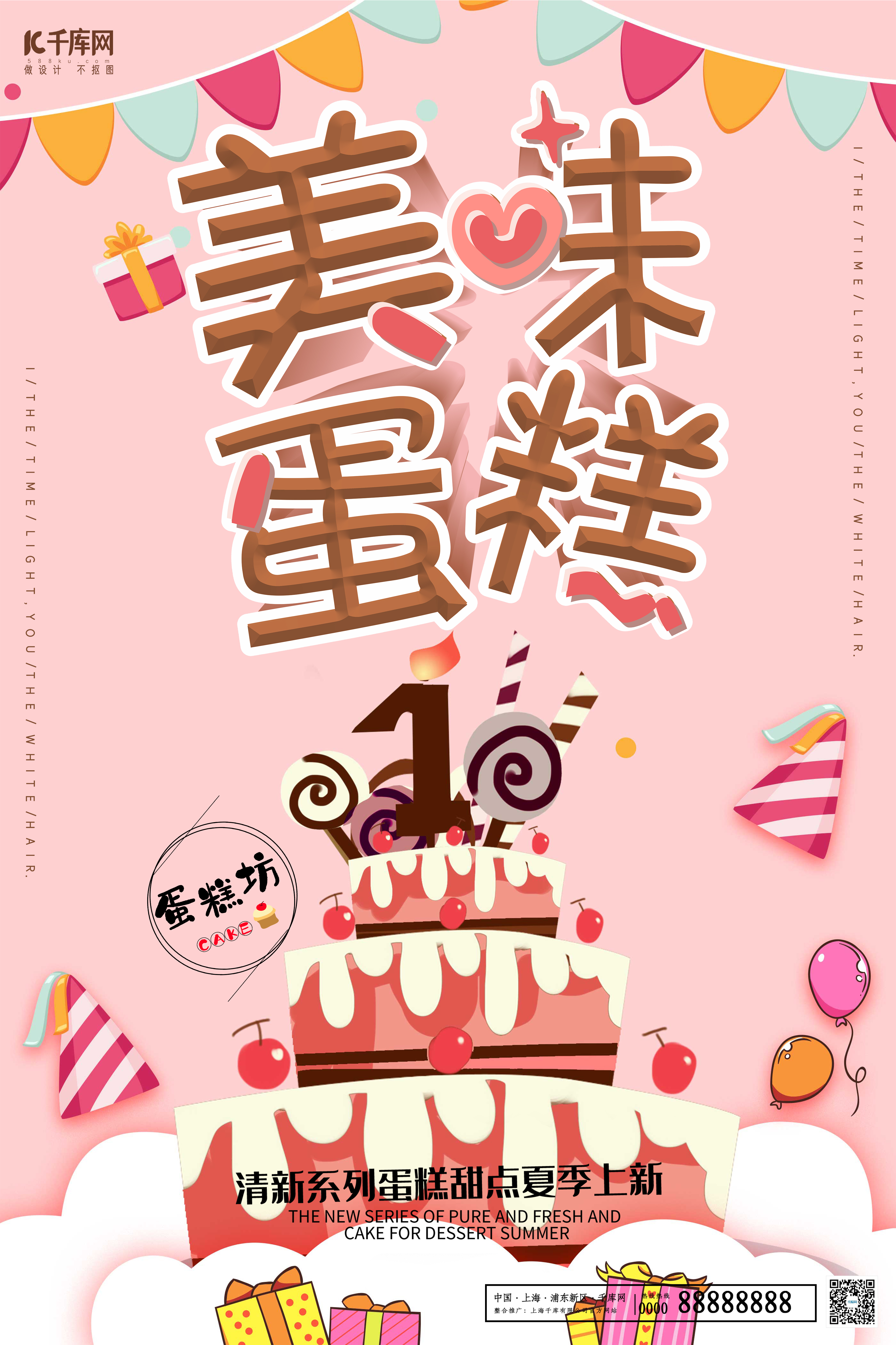 蛋糕粉色可爱卡通生日蛋糕促销海报图片