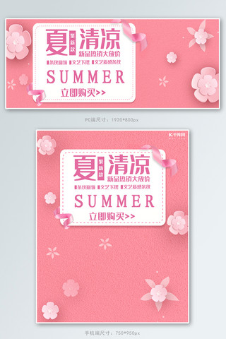 淘宝夏季上新海报海报模板_粉色立体花朵夏季上新banner
