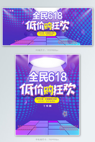 ied灯光海报模板_简约电商灯光京东618低价狂欢购促销banner