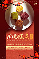 美食红色创意中国风传统美食宣传海报