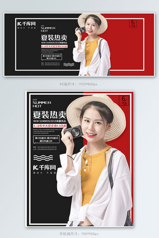 夏季女装电商海报模板_618年中大促女装电商banner