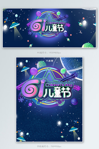 梦幻晚霞海报模板_梦幻太空创意童趣六一儿童节banner