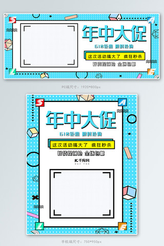 618孟菲斯风格banner