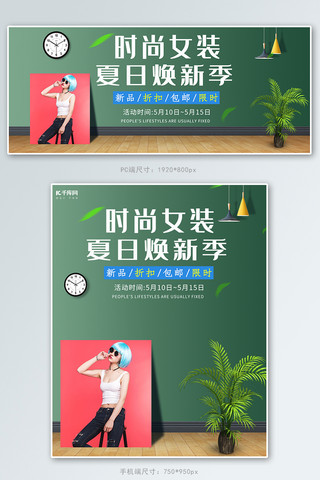 简约时尚女装banner