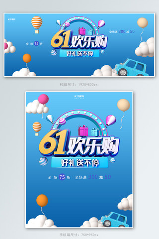 61欢乐购促销banner